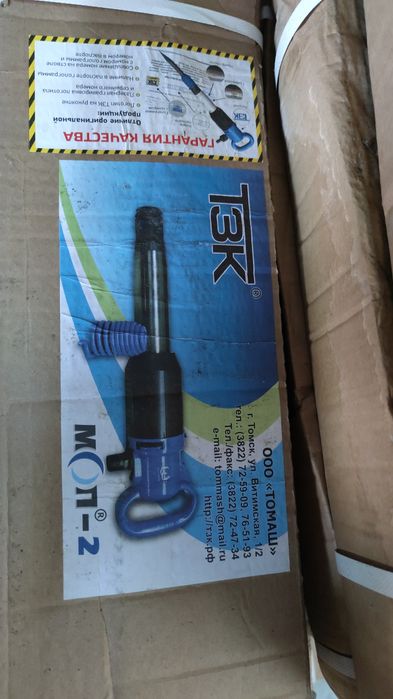 Молоток отбойный МО 2б