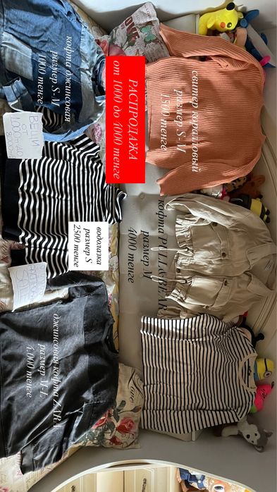 РАСПРОДАЖА вещей от 1000 тенге!