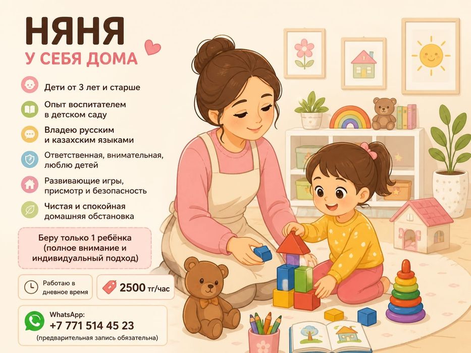 Няня у себя дома (Орбита / Таугуль)  Опыт воспитателя