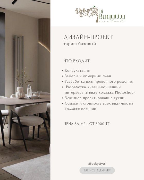 Услуга дизайнера интерьера