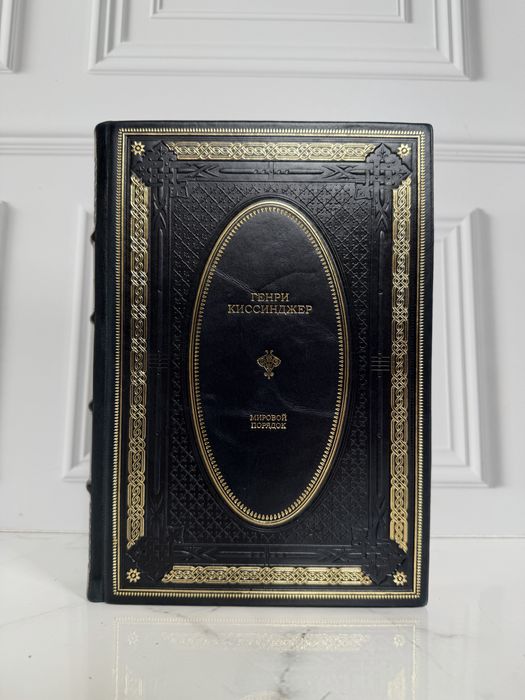 Книга «Мировой порядок» в коже