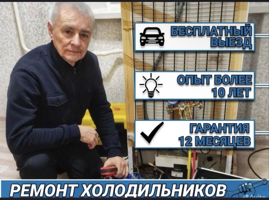 Ремонт холодильников