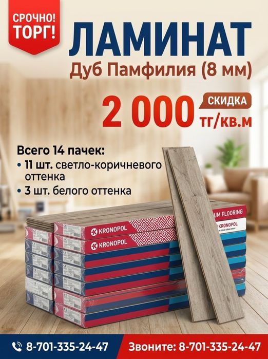 Ламинат для пола
