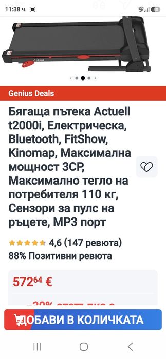Бягаща пътека Actuell t2000i