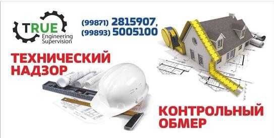 Project Management - Управление Строительными Проектами по Узбекистану