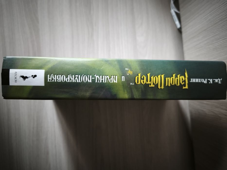 Гарри Поттер и принц полукровка
