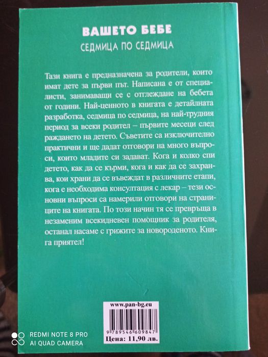Различни книги за бебето и детето