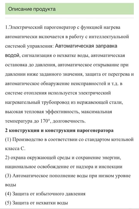 Парагенератор на электричество