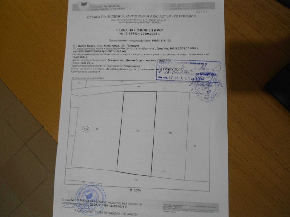 Продава се Парцел в Пловдив, Беломорски - 1030 кв.м за 23 €/кв.м - Снимка #2