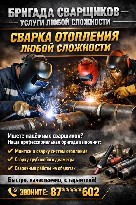 Бригада сварщиков