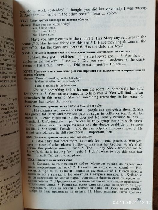 практическа английска граматика