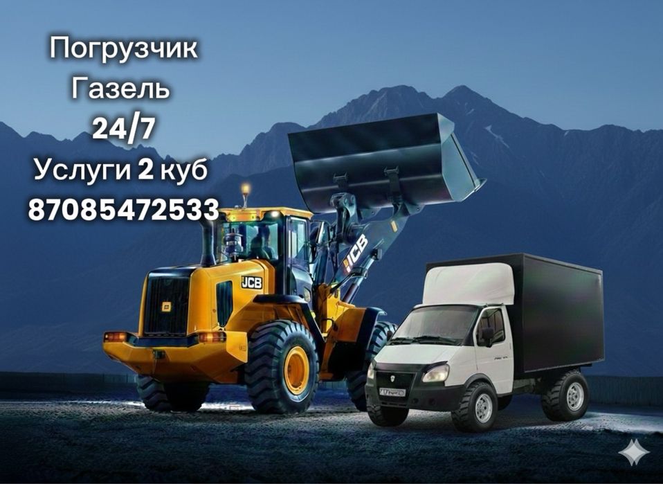 Услуги погрузчика