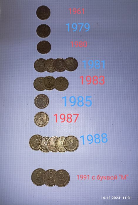 Медные 5 копеек СССР