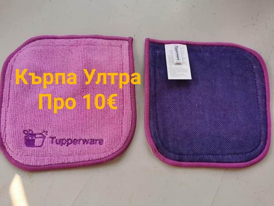 TUPPERWARE - Микрофибърни кърпи очила, за прах, универсални,  Amway те