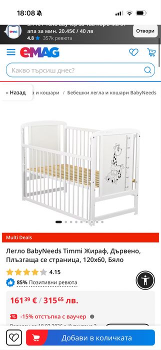 Дървено легло кошара Baby needs