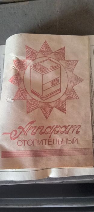 Аппарат отопительный