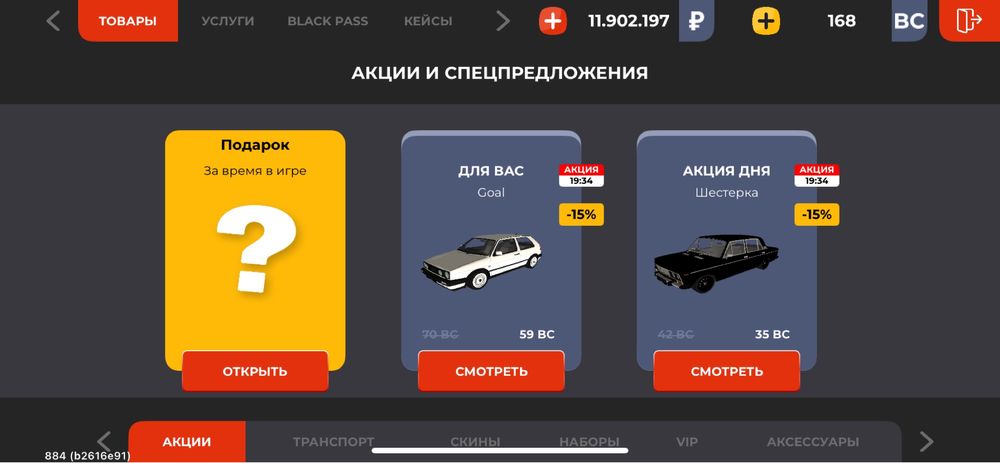 Блек раша аккаунт