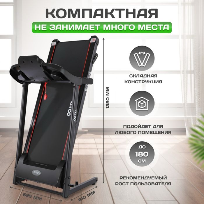 Беговая дорожка GOfit k50