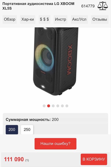 Портативная аудиосистема LG XBOOM XL5S