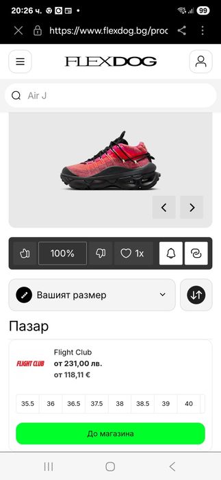 Nike Air Max Flyknit Venture