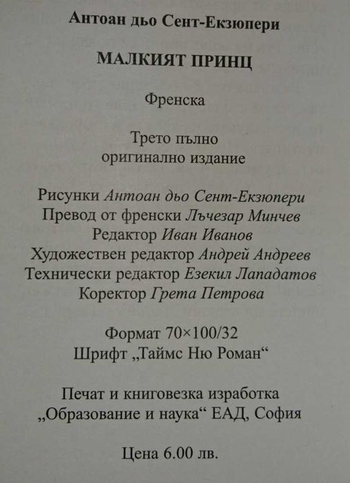 Детска книжка Малкият Принц