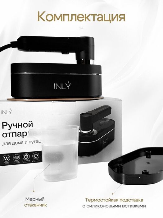 Отпариватель для одежды ручной INLY с дисплеем черный, 1300 ВТ, пароге