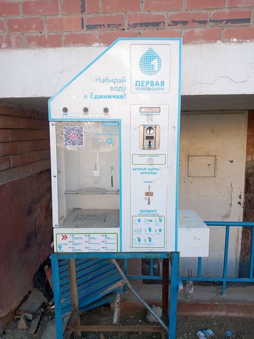 Водомат дайын программасымен