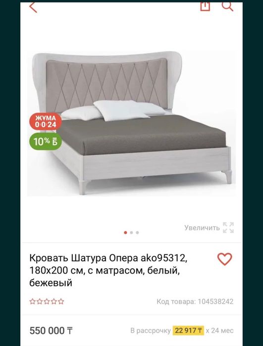 Кровать и тумбы Шатура «Опера»