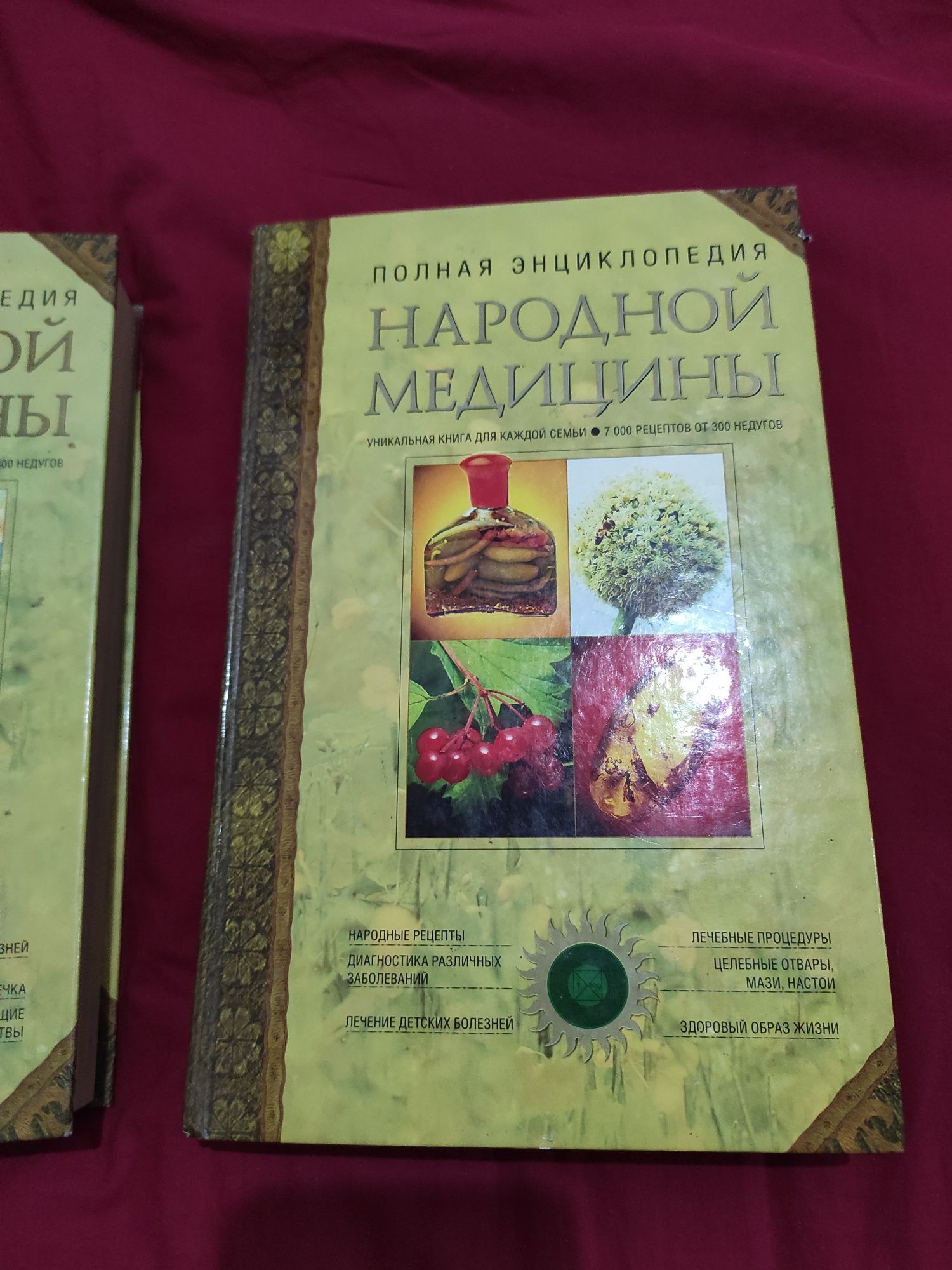 Полная энциклопедия народной медицины в 2-х томах: 3 000 тг. - Книги /  журналы Павлодар на Olx