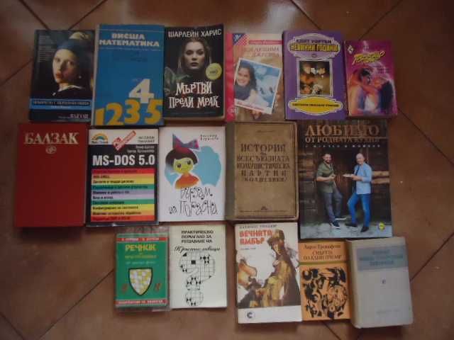 книги от 2лв до 5лв