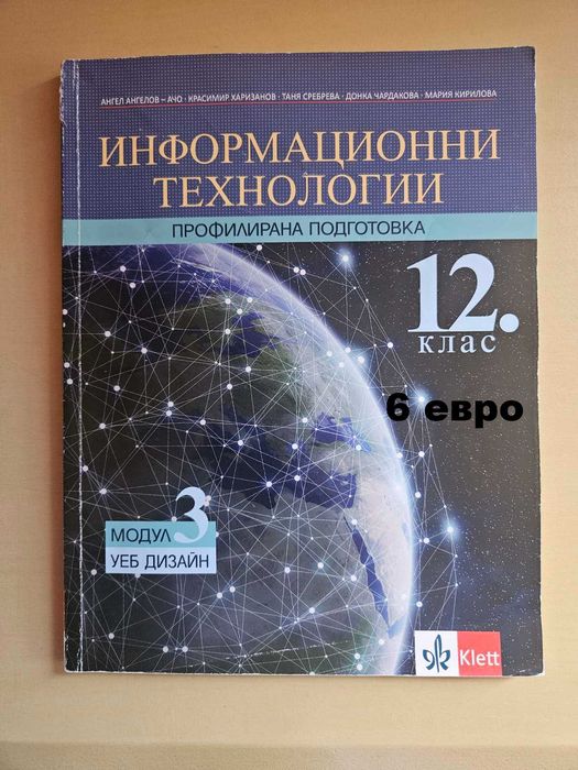 Учебници 11, 12 клас