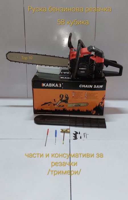 Бензинова резачка. Електрическа резачка. Резачка на батерии