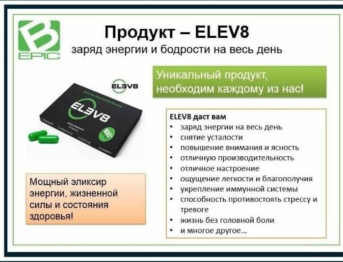 Продам Елев8/Elev8/Элев8 акселер бикардио
