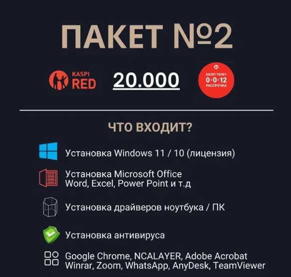 Установка Windows .Программист Виндоус Офис Ворд Office