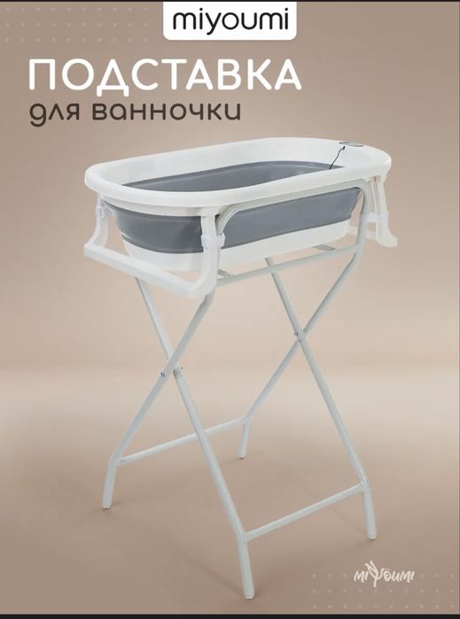 Детская ванночка с подставкой