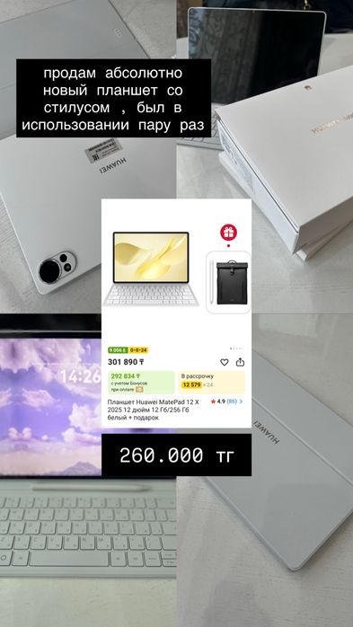 Планшет Huawei MatePad 12 X 2025 12 дюйм 12 Гб/256 Гб белый