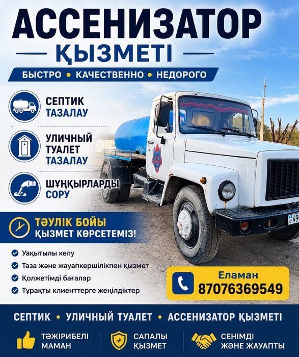 Услуги ассенизатора