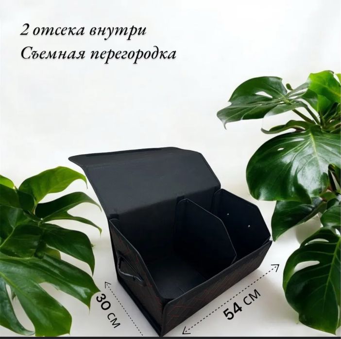 Органайзер для автомобиля