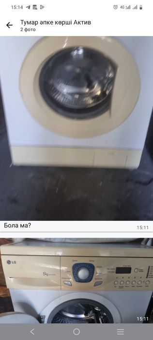 Стиральная машинка