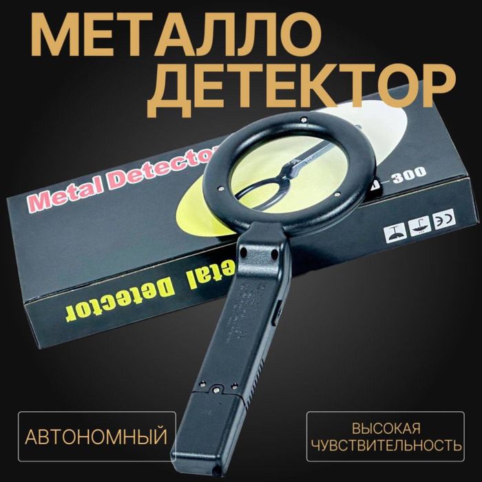 Ручные Металлоискатель  GC300