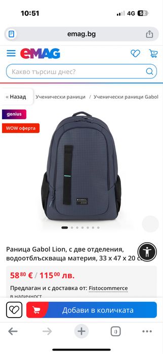 Ученическа раница Габол