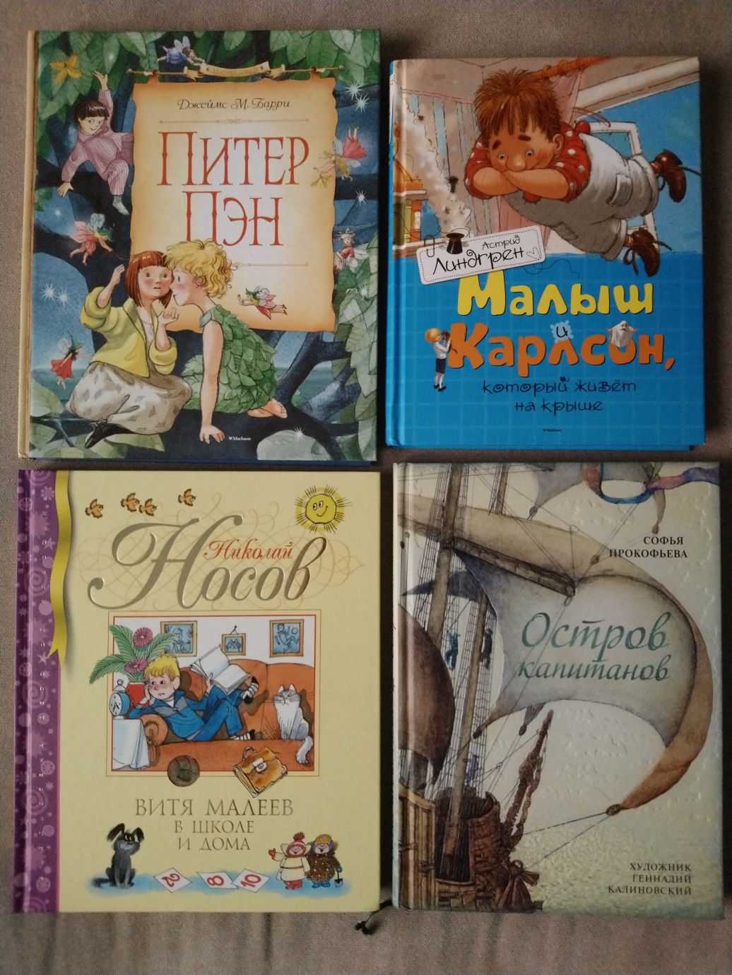 Питер Пэн. Малыш и Карлсон. Остров Капитанов. Витя Малеев в школе.: 2 000  тг. - Книги / журналы Алматы на Olx