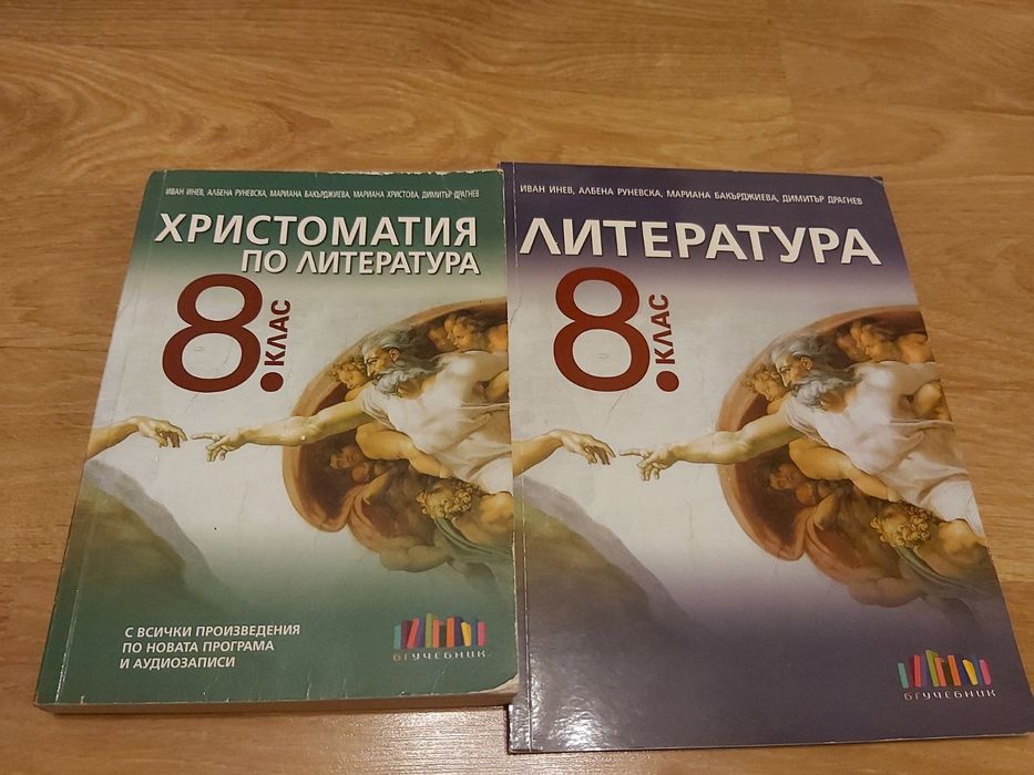 Учебници за 8 клас