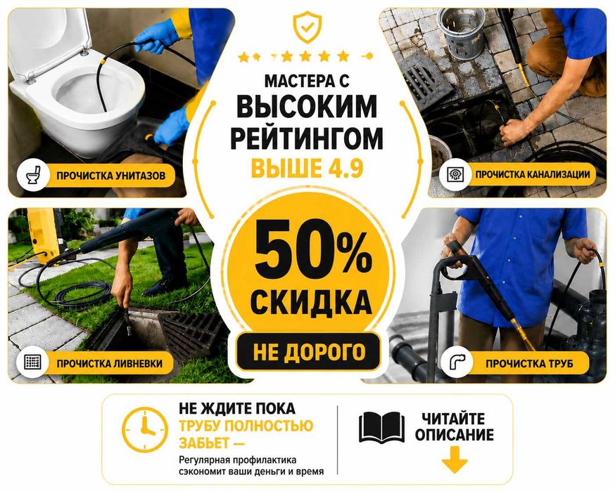 Құбыр бітелді ме? Прочистка канализации Гидродинамическая Чистка Крот
