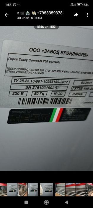 Маразилниклар сотилади эвропада ишлаб чикарилган