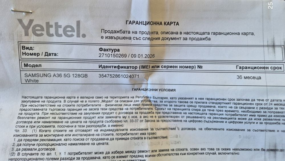 Samsung A36 5g в гаранция