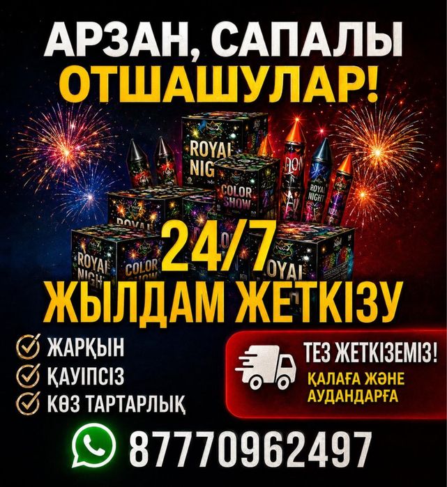 САЛЮТЫ И ФЕЙЕРВЕРКИ Шымкент Яркие шоу на любой бюджет