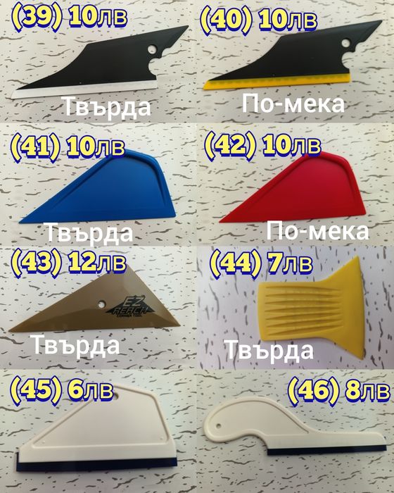 Ракел, шпатули за фолио, PPF инструменти, озонатор, tint brush, четка