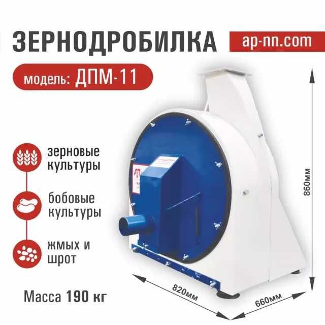 Зернодробилка молотковая пневматическая ДПМ-11