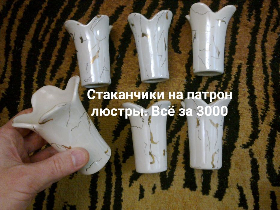 Чашечки для люстры . Стаканчики . Висюльки